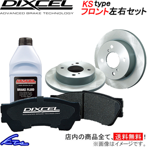 ライフ JB2 ブレーキセット フロント左右セット ディクセル 軽セット 31118-0422 DIXCEL フロントのみ LIFE パッド ローター ディスク