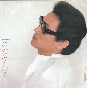 C00136046/EP/井上陽水「ジェラシー/夏星屑(1981年・星勝編曲)」