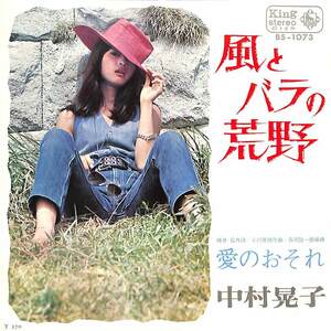 C00200120/EP/中村晃子「風とバラの荒野/愛のおそれ(1969年:BS-1073)」
