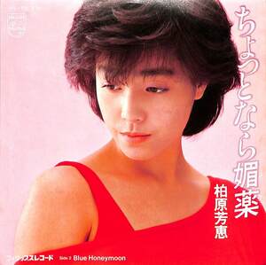 C00202034/EP/柏原芳恵「ちょっとなら媚薬/Blue Honeymoon (1983年・7PL-118 宇崎竜童作曲)」