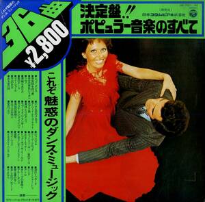 A00569486/LP2枚組/ラブリー・パール・グランド・オーケストラ「これぞ魅惑のダンス・ミュージック」