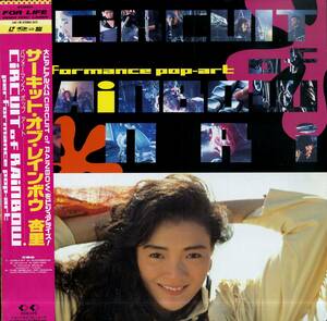 B00172447/LD/杏里「Circuit Of Rainbow / Performance Pop-Art (1989年・JF-0280025)」