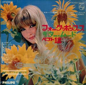 A00571669/LP/ギターラ・ロマンティカ「フォーク・ポップス・ギター・ムードベスト12」