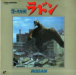 B00157693/LD/本多猪四郎(監督) / 佐原健二 (出演)「空の大怪獣ラドン Radon (1985年・TLL-2011)」