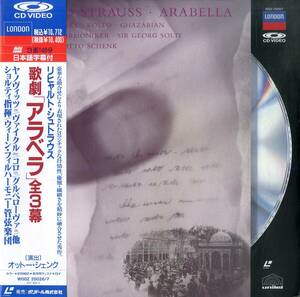 B00171278/LD2枚組/ ゲオルク・ショルティ「リヒャルト・シュトラウス/歌劇 アラベラ 全3幕」