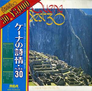 A00539416/LP2枚組/コンフント・マチュ・ピチュ「Quena Best 30 ケーナの詩情 (1976年・RCA-8225-26・フォルクローレ・アンデス音楽・ア