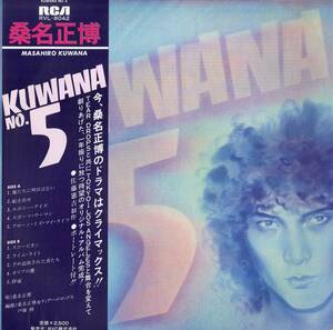 A00564826/LP/桑名正博「Kuwana No.5 (1979年・RVL-8042)」