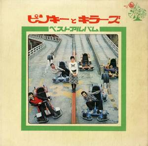 A00574152/LP/ピンキーとキラーズ(今陽子)「ベスト・アルバム (1971年・SKA-10)」