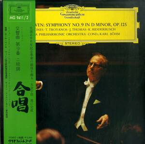 A00588883/LP2枚組/カール・ベーム(指揮)「ベートーヴェン / 交響曲第9番ニ短調合唱 (MG-9411/2)」