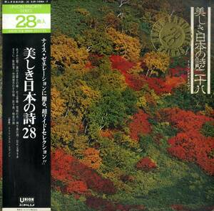 A00593185/LP2枚組/ストリングス・エマノン「美しき日本の詩 28」