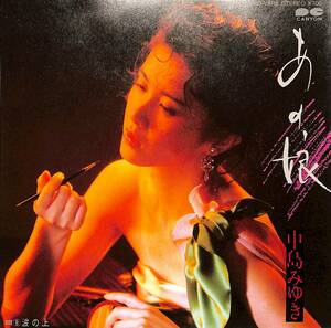 C00188475/EP/中島みゆき「あの娘/波の上(1983年・7A-0325・井上尭之編曲)」