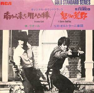 C00193062/EP/ラオール/リズ・オルトラーニ楽団「南から来た用心棒/怒りの荒野 OST(1973年:SS-2329)」