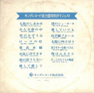 A00594272/LP/V.A.「キングレコード強力盤特別ダイジェスト」
