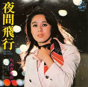 C00194129/EP/ちあきなおみ「夜間飛行/二年前の秋(1973年:P-230)」