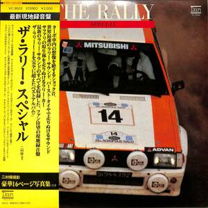 A00587725/LP/二村保(録音・撮影)「ザ・ラリー・スペシャル The Rally Special (1981年・VC-9503・フィールドレコーディング)」