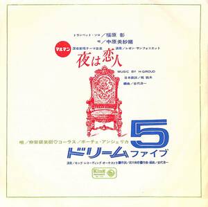 C00195338/EP/仲宗根美樹「ドリーム5/夜は恋人(1964年:NC-126)」