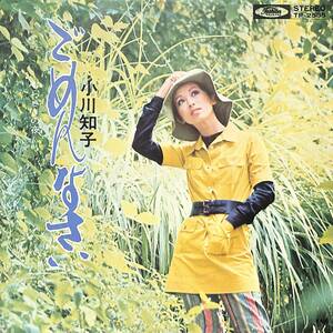 C00189333/EP/小川知子「ごめんなさい/むらさきの夜(作曲：筒美京平)1971年：TP-2535」