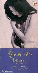 E00006676/3インチCD/五嶋みどり(Vn)/ロバート・マクドナルド(Pf)「愛のあいさつ (1995年・SRDR-7003)」