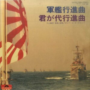 C00135805/EP/軍歌「川上義彦:軍艦行進曲/君が代行進曲」