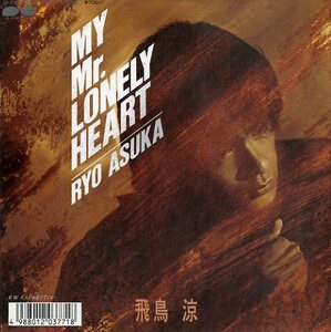 C00135091/EP/飛鳥涼(CHAGE AND ASKA)「My Mr.Lonely Heart /大人じゃなくていい(1987年・7A-0767・瀬尾一三・佐藤準編曲)」