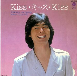 C00135392/EP/渋谷哲平「Kiss・キッス・Kiss/二人だけの合言葉」