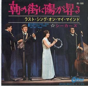 C00134956/EP/ザ・シーカーズ(THE SEEKERS)「朝の街に陽が昇る/ラスト・シング・オン・マイ・マインド(1967年・OR-1689・フォーク)」