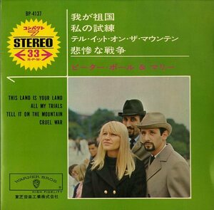 C00135067/EP1枚組-33RPM/ピーター・ポール&マリー(PP&M)「我が祖国+3 (1965年・BP-4137・4曲入り・フォーク)」