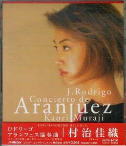 D00161065/CD/村治佳織(Gt)「ロドリーゴ / Concierto De Aranjuez アランフェス協奏曲 (2000年・20bit・K2)」