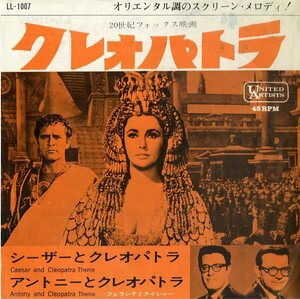 C00139873/EP/フェランテとタイシャー「クレオパトラ：シーザーとクレオパトラ/アントニーとクレオパトラ(1963年・LL-1007・サントラ)」