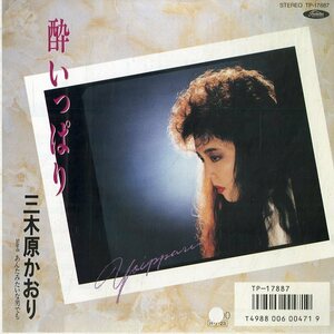 C00149637/EP/三木原かおり「酔いっぱり/あんたみたいな男でも(1986年・TP-17887)」