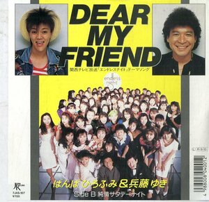 C00140148/EP/ばんばひろふみ＆兵藤ゆき「Dear My Friend / 純情サタデーナイト (1986年・7JAS-107・鷺巣詩郎編曲)」