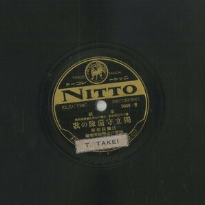 K00036134/SP/陸軍戸山学校軍楽隊「日本陸軍の歌/独立守備隊の歌(ニットー)」の画像2