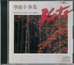 D00159257/CD/「筝曲手事集 Koto NATIONAL MUSIC OF JAPAN KOTO」