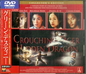 D00158901/▲▲DVD/チョウ・ユンファ「グリーン・デスティニー/コレクターズ・エディション（2000）」