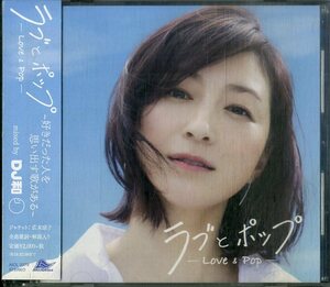 D00161237/CD/広末涼子(ジャケット)/DA PUMP/Aqua Timezほか「ラブとポップ ～好きだった人を思い出す歌がある～ mixed by DJ和」