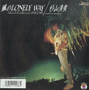 C00135632/EP/杉山清貴(オメガトライブ)「風のLonely Way /無言のDialogue (1988年・日本テレビ系「火曜サスペンス劇場」主題歌)」