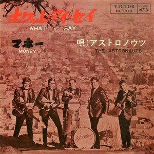 C00187345/EP/アストロノウツ (THE ASTRONAUTS)「Whatd I Say / Money (1964年・SS-1483・サーフ・SURF)」