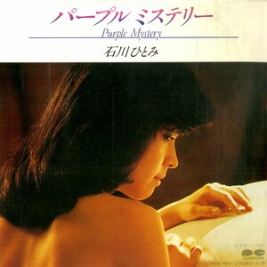 C00186189/EP/石川ひとみ「パープルミステリー / ガラスの恋人 (1983年・7A-0249)」