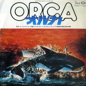 C00186643/EP/エンニオ・モリコーネ(音楽)「オルカ Orca / 追想 Dialogo Dei Ricordi (1977年・YT-4028・サントラ)」