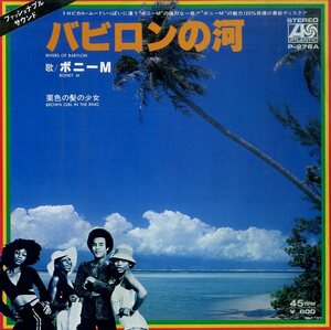C00170567/EP/ボニーM「バビロンの河/栗色の髪の少女(1978年・ディスコ・DISCO)」
