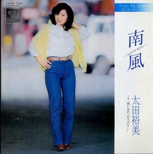 C00136241/EP/太田裕美「南風/想い出の「赤毛のアン」」