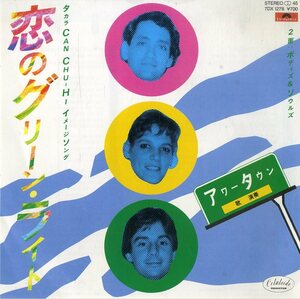 C00168314/EP/アワータウン(OUR TOWN)「恋のグリーンライト Waiting For The Green Light / Bodies And Souls (1984年・7DX-1278・吉江一