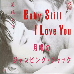 C00138912/EP/葛城ユキ「Baby Still I Love You/月曜のジャンピング・ジャック」