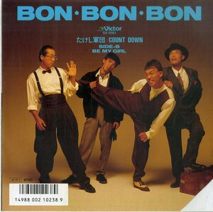 C00169795/EP/たけし軍団 COUNT DOWN (そのまんま東・大森うたえもん・ガタルカナルタカ・つまみ枝豆)「Bon Bon Bon / Be My Girl (1986