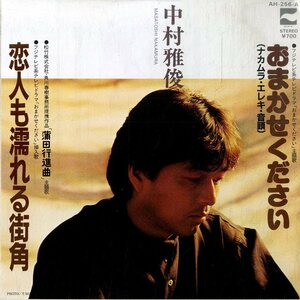 C00183532/EP/中村雅俊「恋人も濡れる街角/ナカムラ・エレキ・音頭(1982年・角川春樹事務所提携作品「蒲田行進曲」主題歌・桑田佳祐作詩