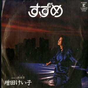 C00145542/EP/増田けい子(ピンクレディー)「すずめ/前夜祭(イヴ)(1981年・L-1567R・中島みゆき作編曲)」