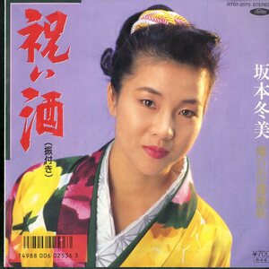 C00145889/EP/坂本冬美「祝い酒/帰りの連絡船(1988年)」