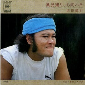 C00189233/EP/西田敏行「風見鶏こっち向いた/青春二人づれ」