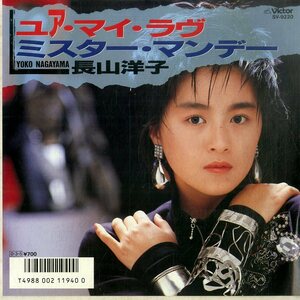 C00195891/EP/長山洋子「Your My Love / Mr. Monday (1987年・SV-9220・PATTY RYAN・THE ORIGINAL CASTE日本語カヴァー・西平彰・鷺巣詩