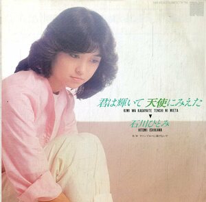 C00182487/EP/石川ひとみ「君は輝いて天使にみえた/マリンブルーに溶けないで(1982年:7A-0183)」